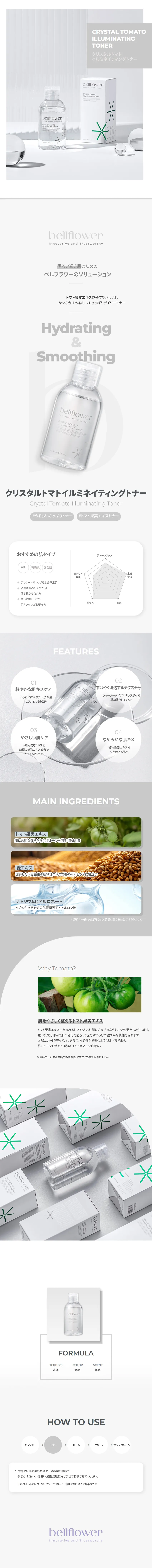 [ベルフラワー] クリスタルトマトイルミネイティングトナー | 詳細画像2